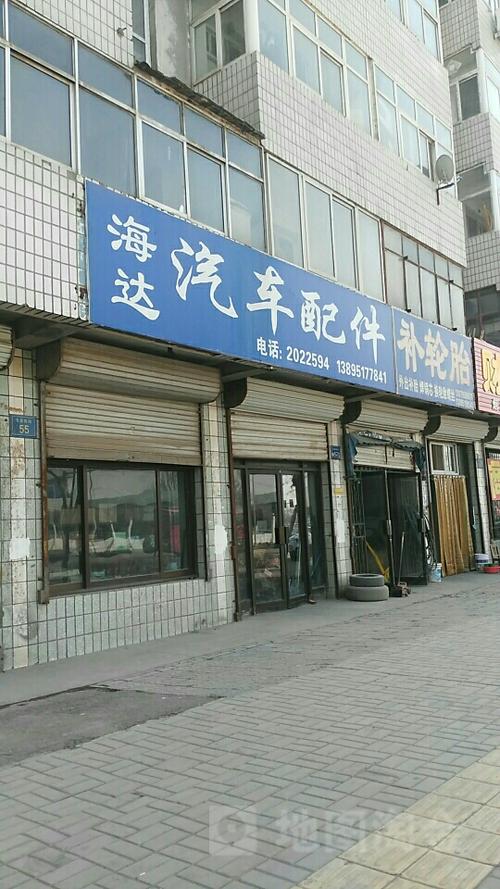 海达汽车配件